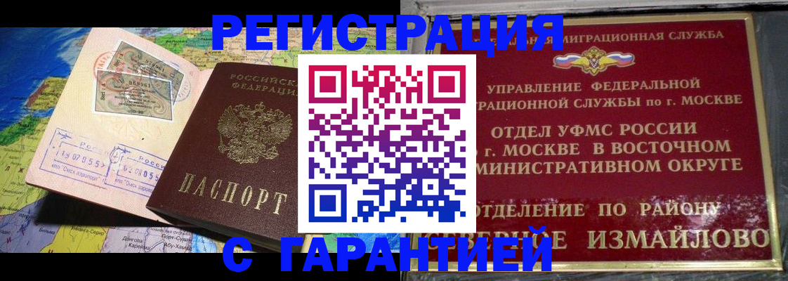 прописка штамп в Купино