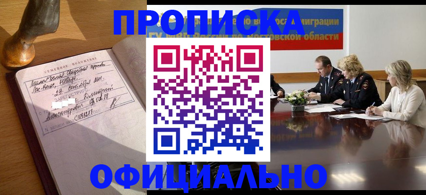 временная регистрация в Купино