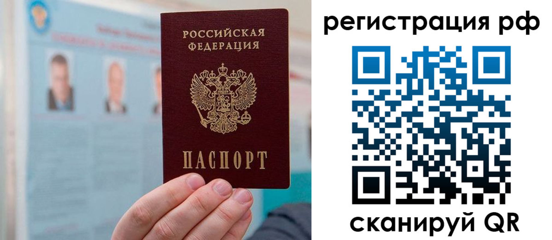 прописка для работы в Купино