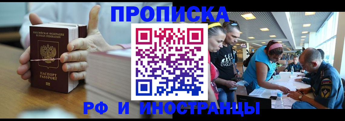 временная регистрация для всех в Купино