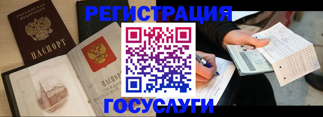 прописка ребенка в Купино