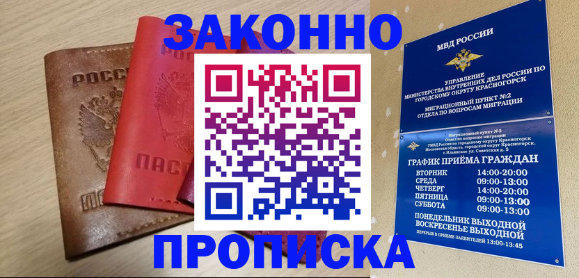 регистрация в Купино