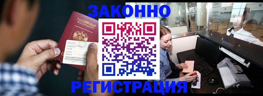 прописка иностранных граждан в Купино