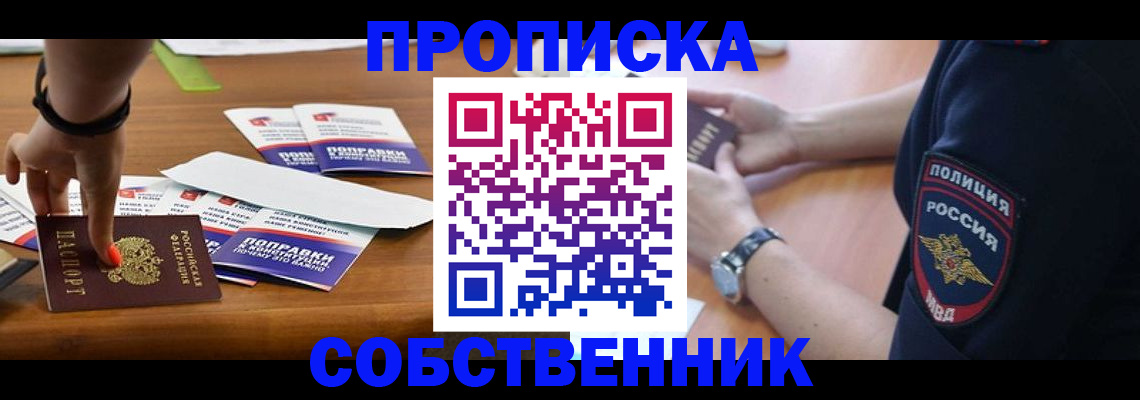 временная регистрация недорого в Купино