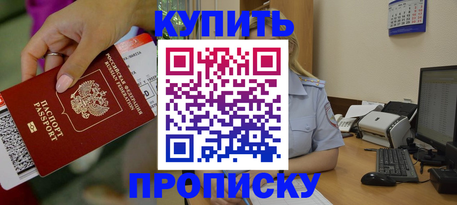 временная регистрация 2025 в Купино