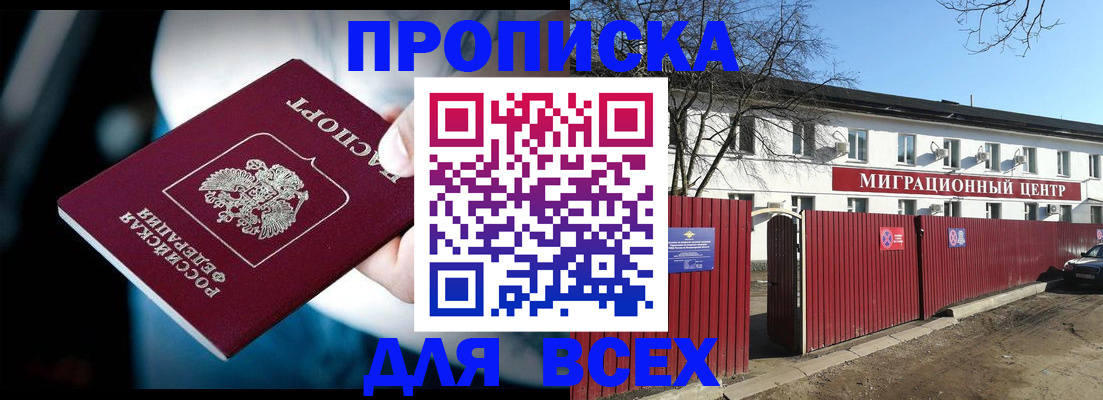 временная регистрация недорого в Купино