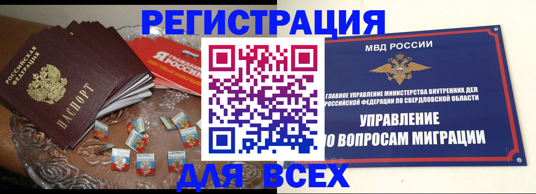 временная регистрация для всех в Купино