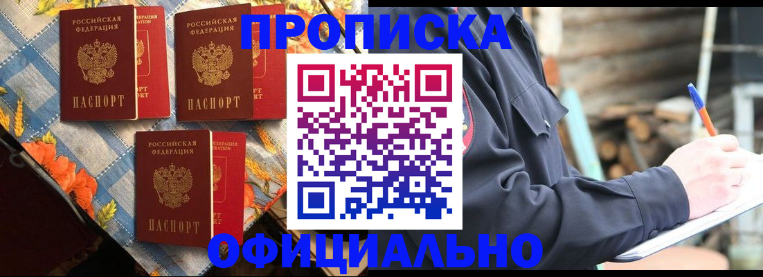 прописка штамп в Купино