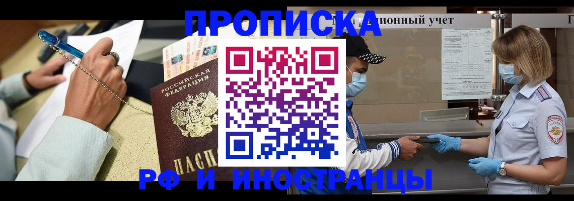 прописка законно в Купино